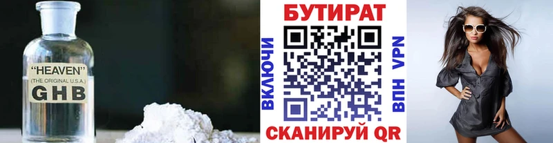 Бутират GHB  купить наркотик  Городовиковск 