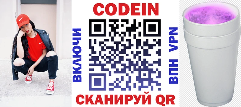цены Городовиковск Codein напиток Lean (лин)